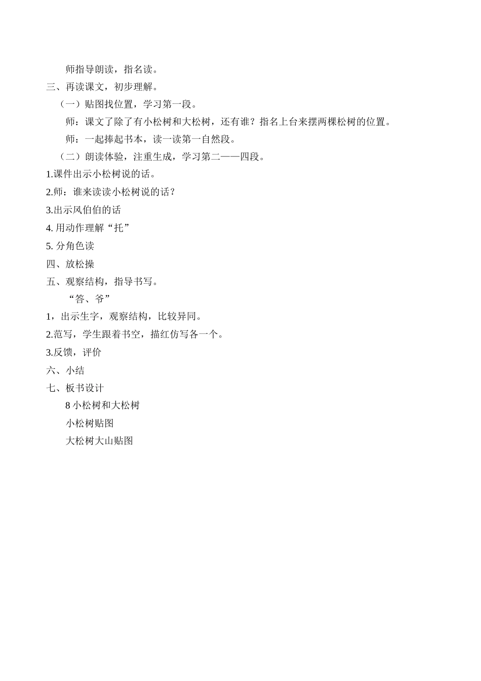 小松树和大松树教案.doc_第2页
