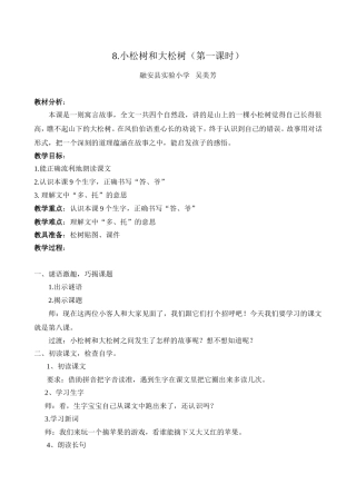小松树和大松树教案.doc
