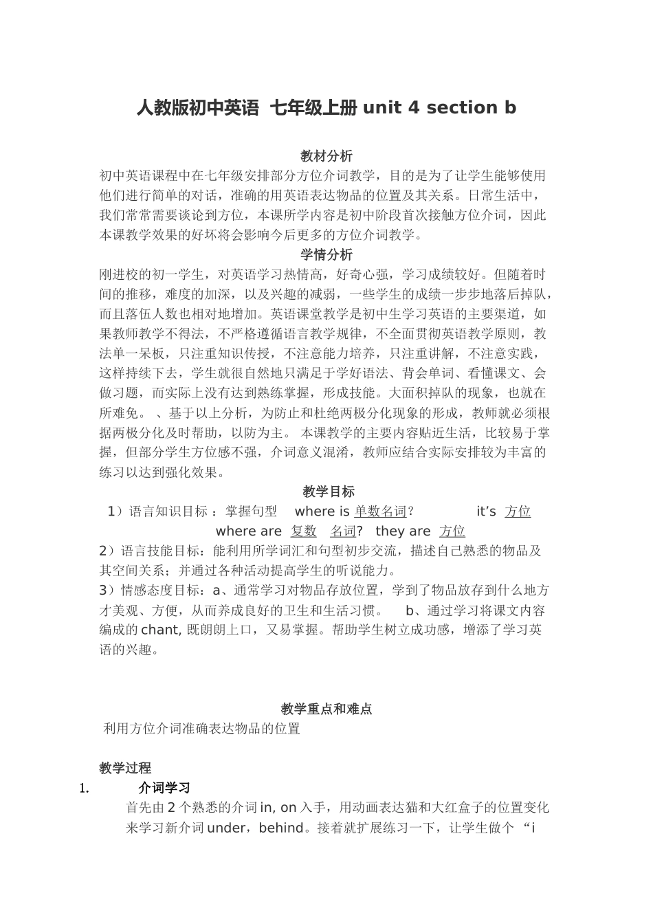 人教版初中英语--七年级上册-unit-4-section-b_第1页