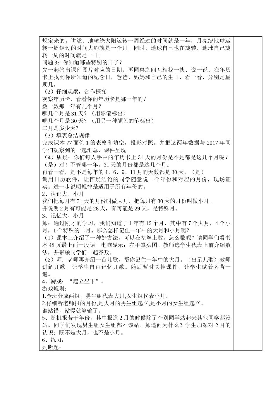 人教2011版小学数学三年级认识年月日教案_第2页