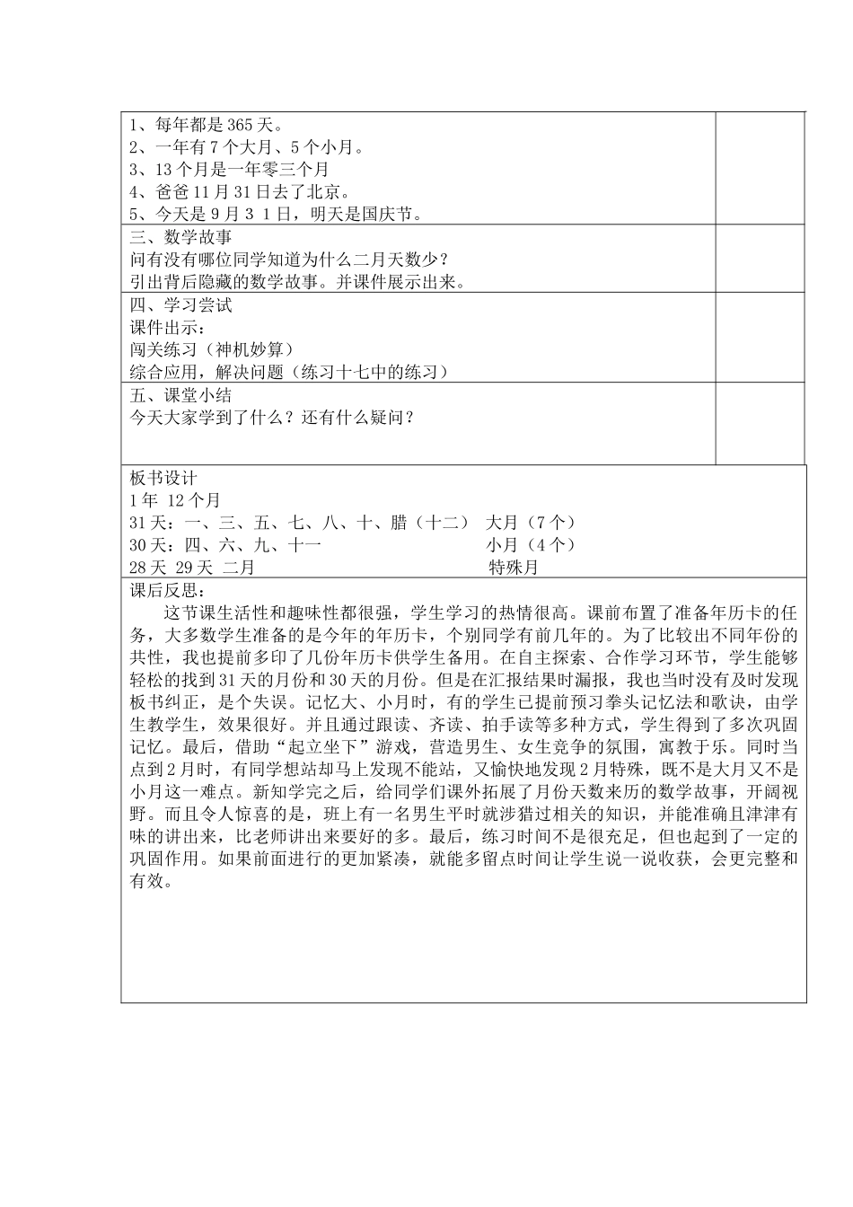 人教2011版小学数学三年级认识年月日教案_第3页