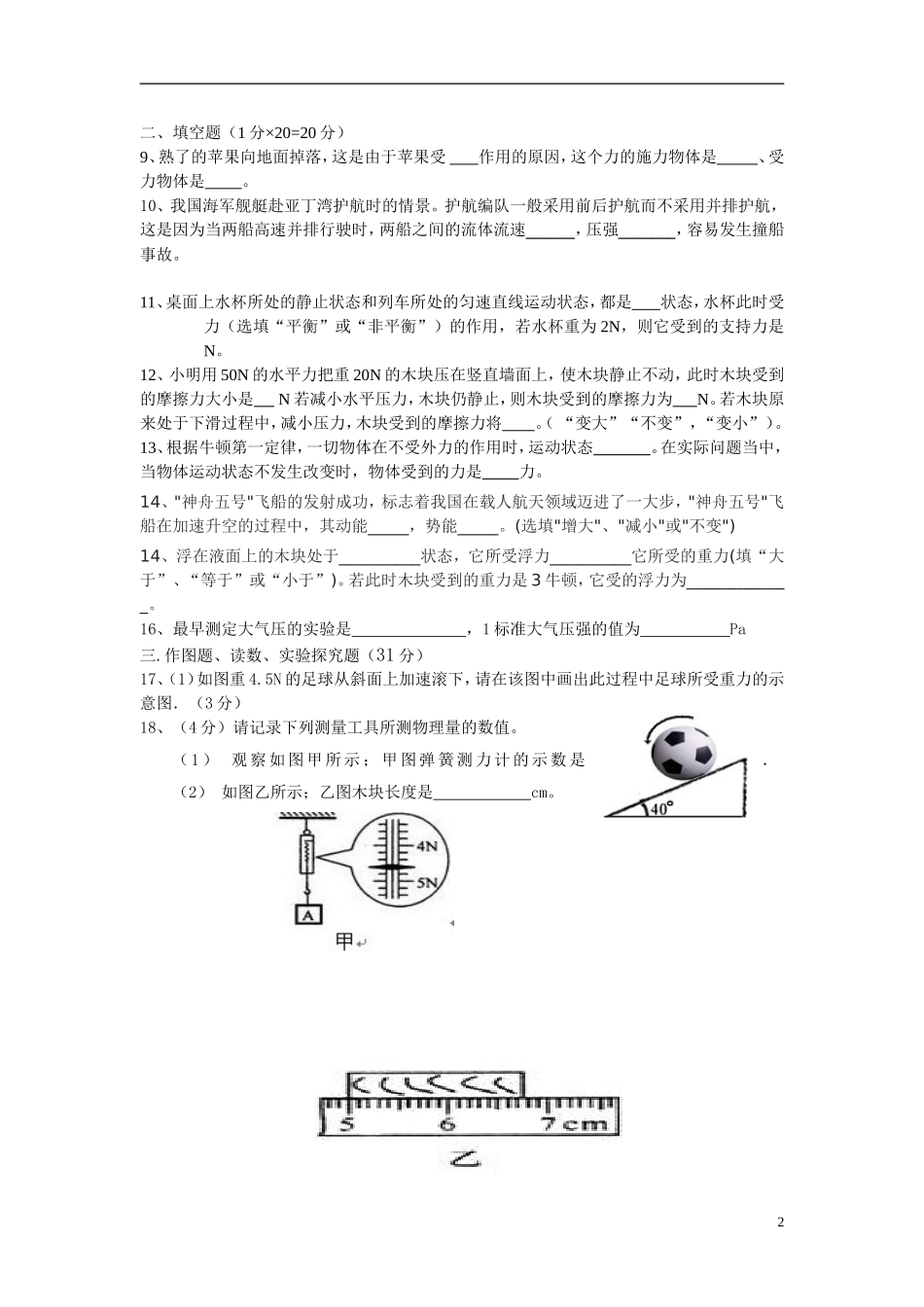 2016年南华县一街初级中学下学期物理期中考试卷_第2页