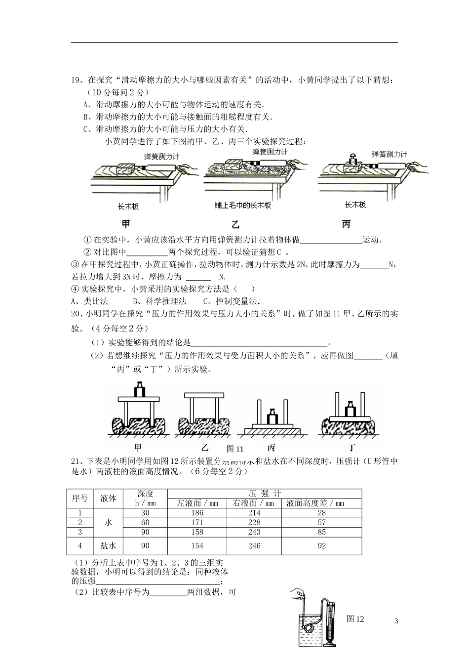 2016年南华县一街初级中学下学期物理期中考试卷_第3页