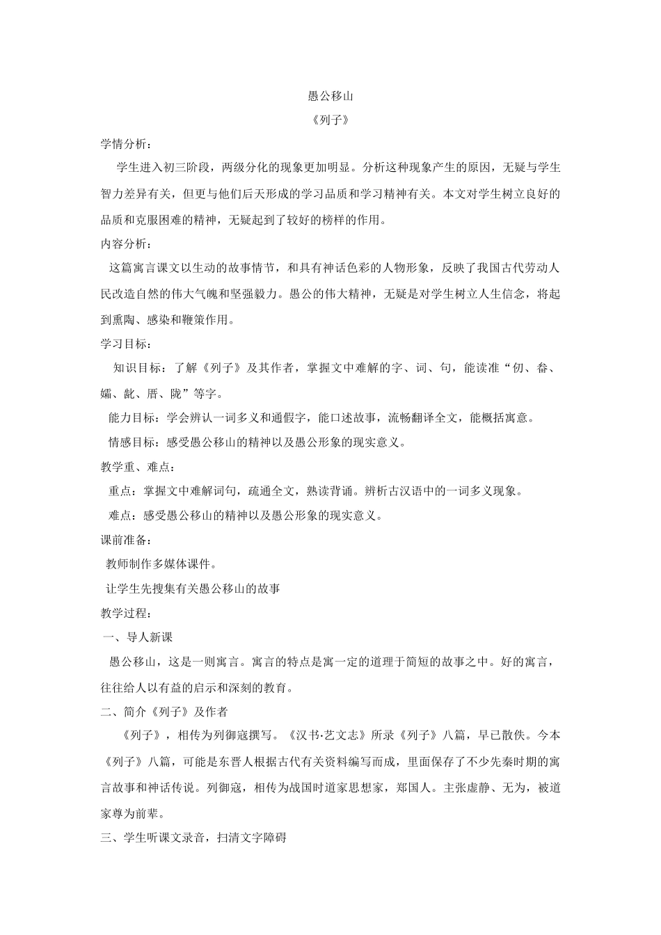 23-愚公移山_第1页