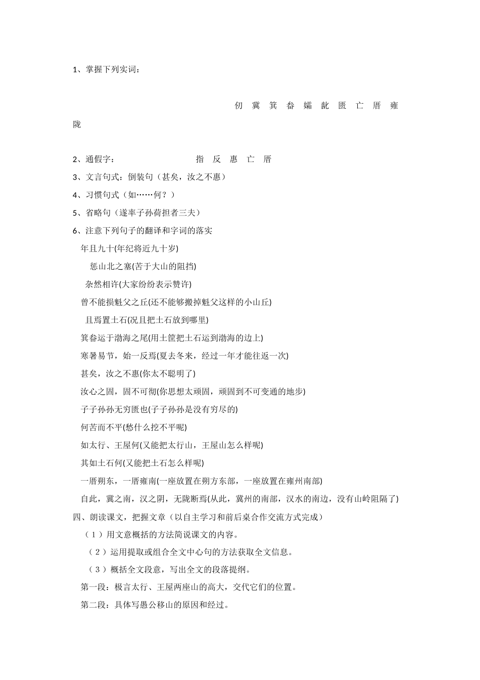 23-愚公移山_第2页