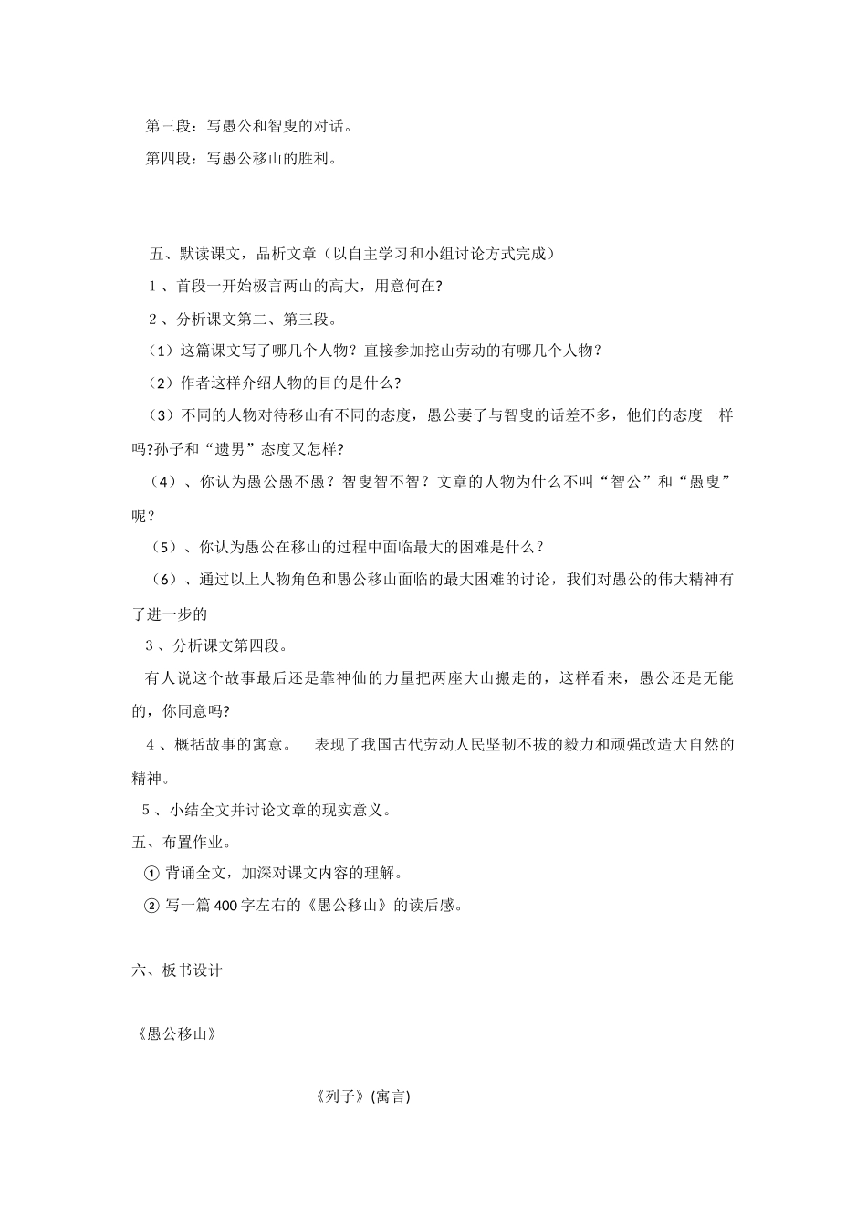 23-愚公移山_第3页