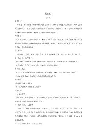 23-愚公移山