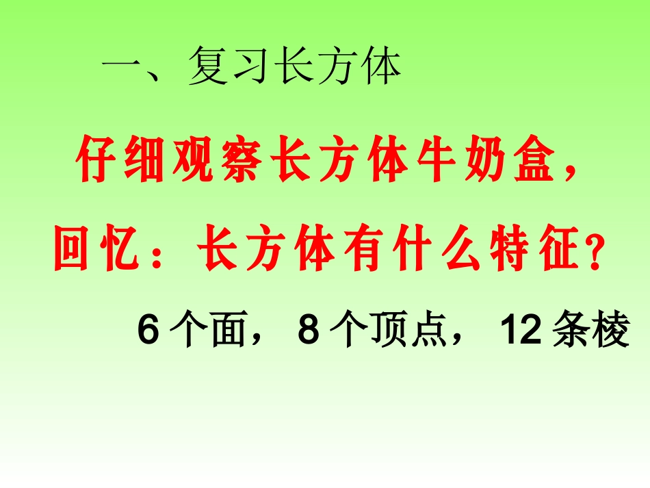 谭雪玲——长方体和正方体复习2_第2页