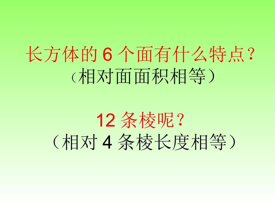 谭雪玲——长方体和正方体复习2_第3页