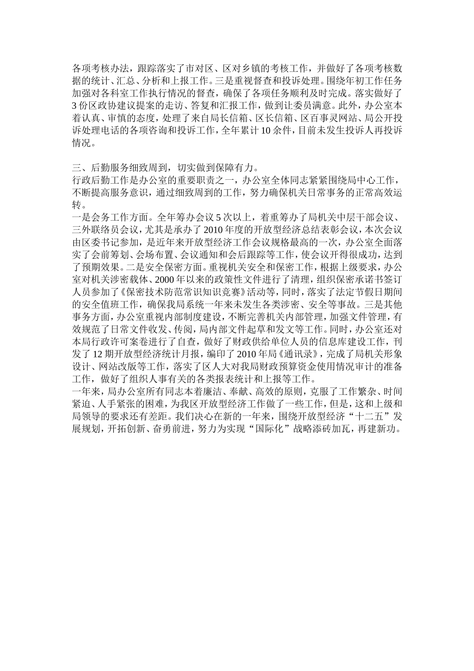 2010年局办公室工作总结_第2页