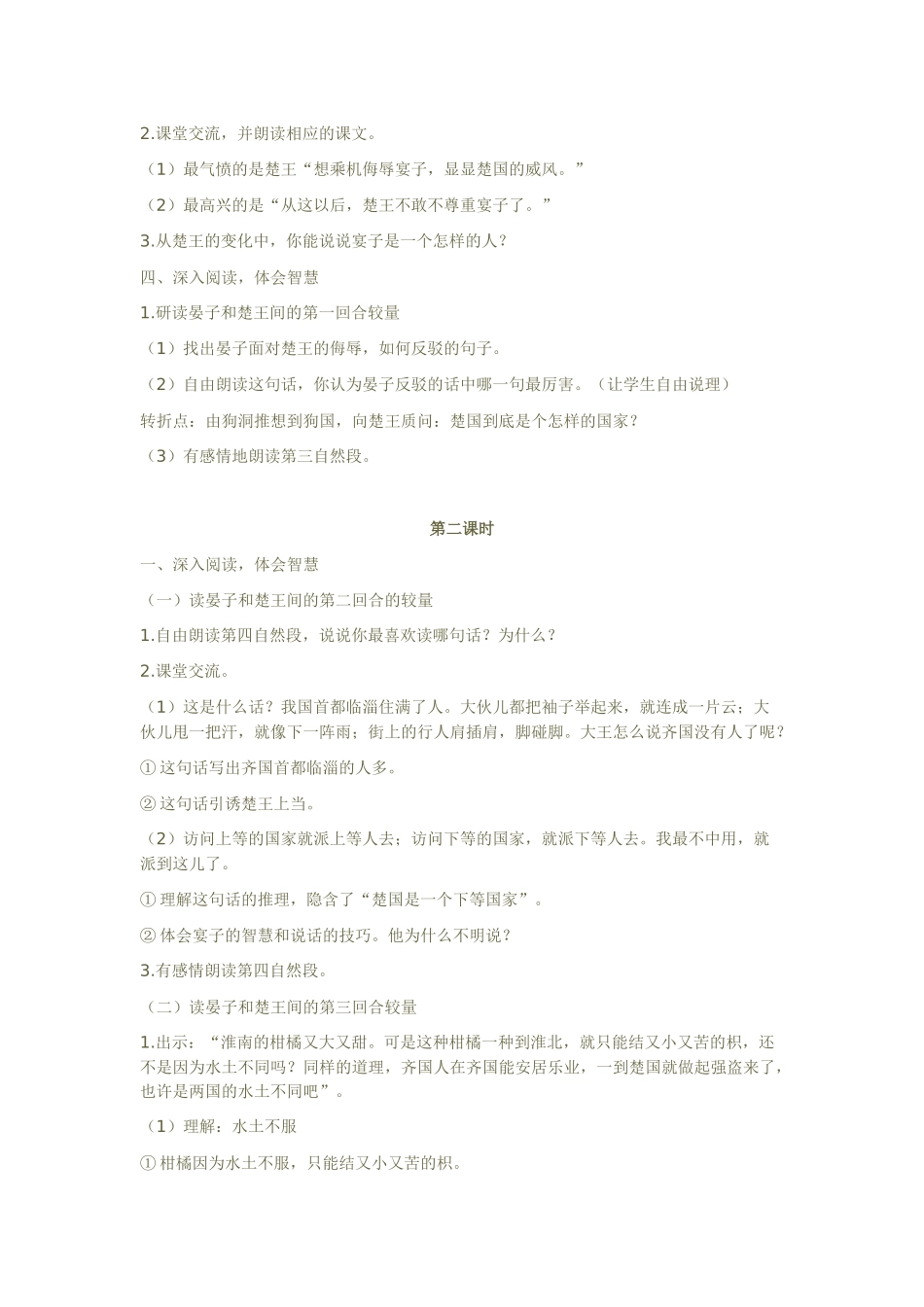 晏子使楚教学设计-(2)_第2页