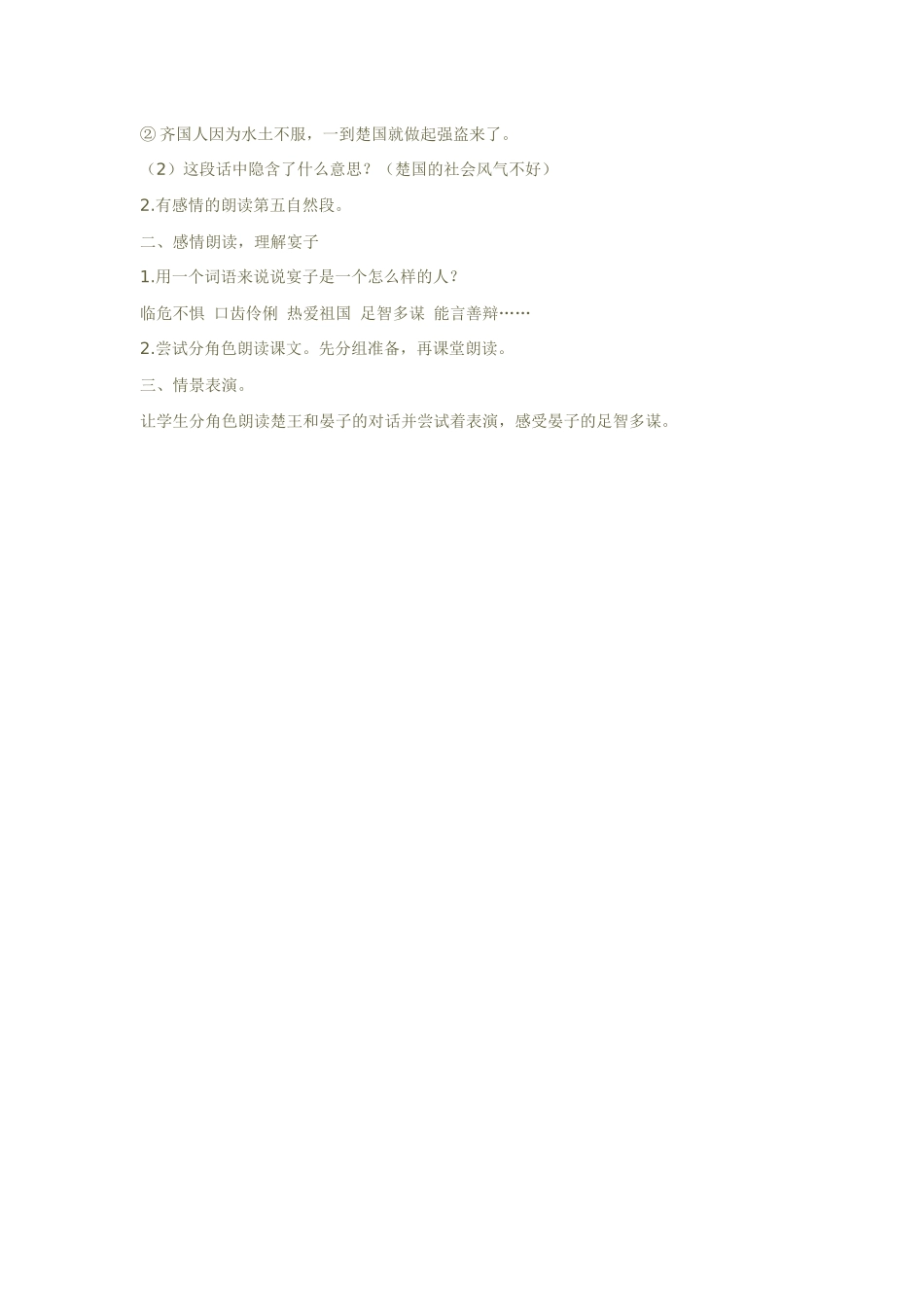 晏子使楚教学设计-(2)_第3页