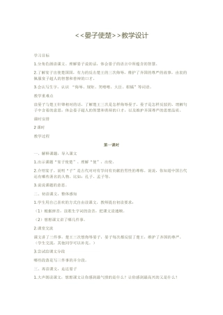 晏子使楚教学设计-(2)