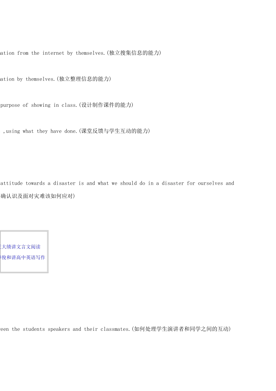 人教版高中英语必修一Unit4Earthquakes教学案例_第2页