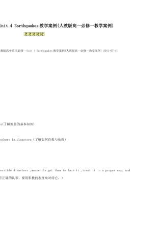 人教版高中英语必修一Unit4Earthquakes教学案例