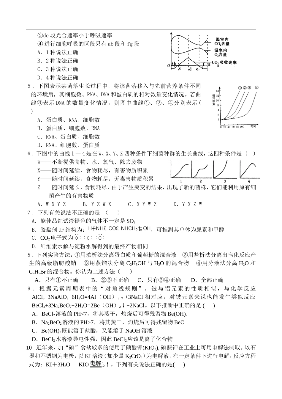 理综卷萧山五中裘金亚曹春燕--汤燕莹_第2页