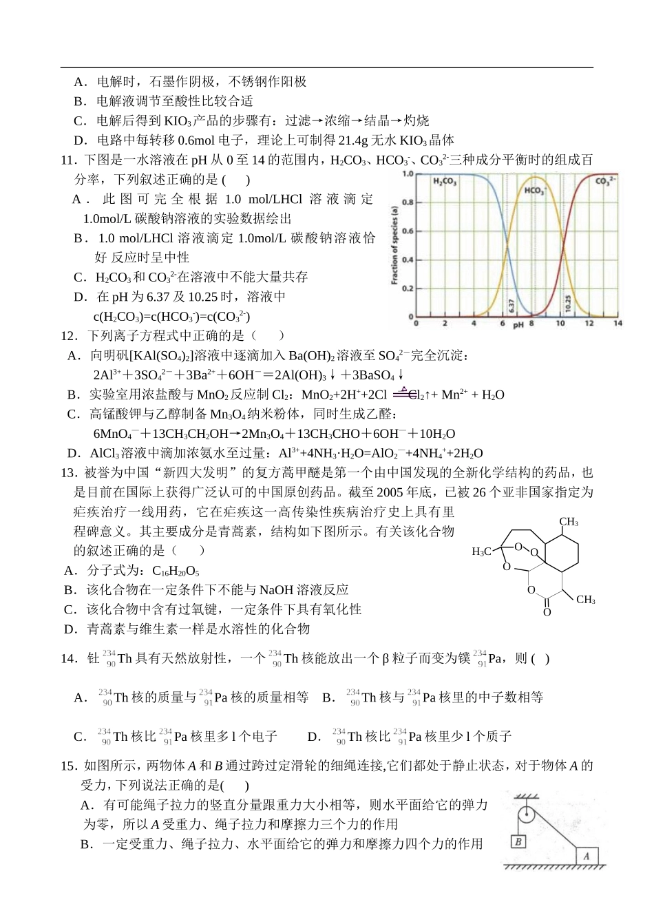 理综卷萧山五中裘金亚曹春燕--汤燕莹_第3页