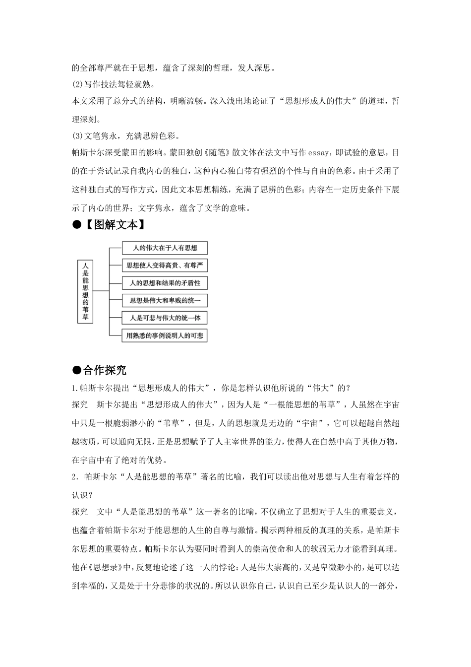 《人是能思想的苇草》导学案_第3页