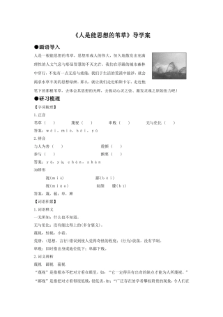 《人是能思想的苇草》导学案