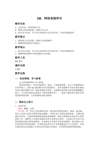 16.网络表情符号