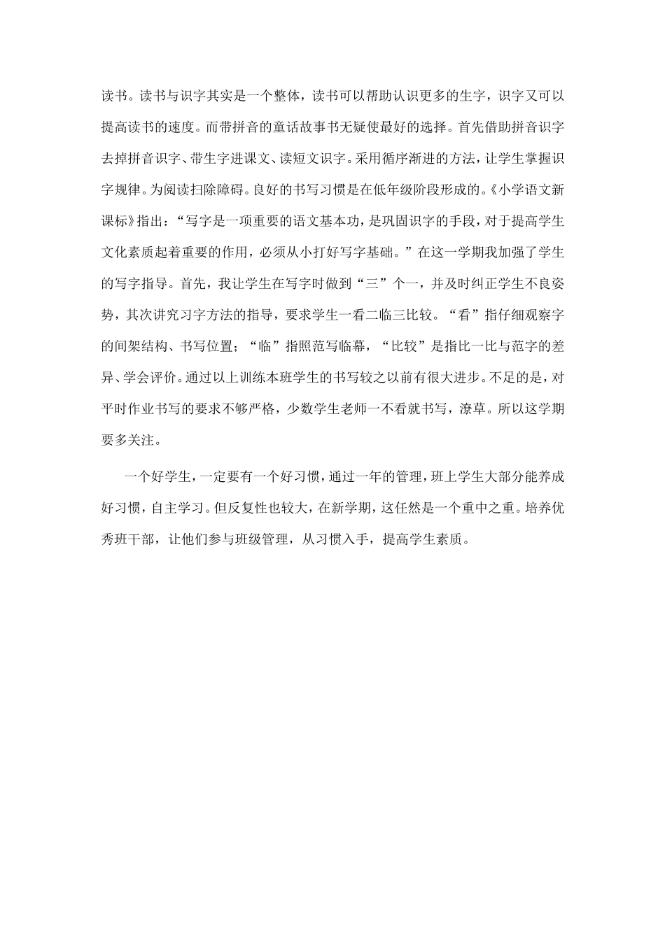 语文教学方法之我见_第2页