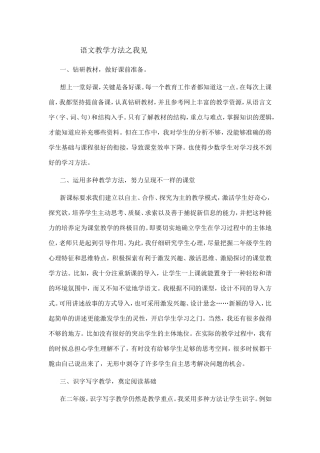 语文教学方法之我见