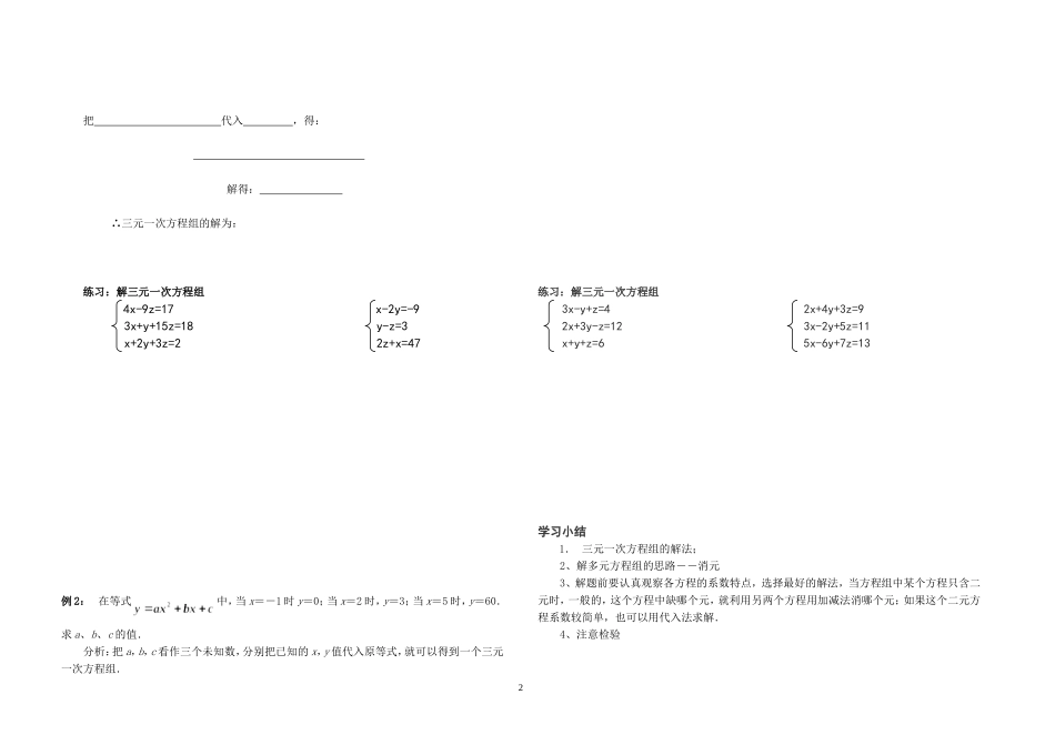 三元一次方程组_第2页
