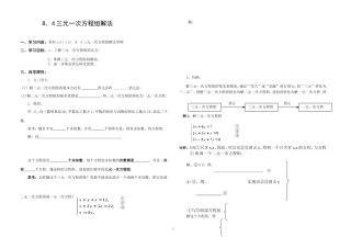 三元一次方程组