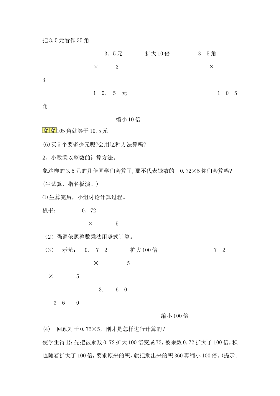 五年级上册小数乘以整数-教学案例_第2页