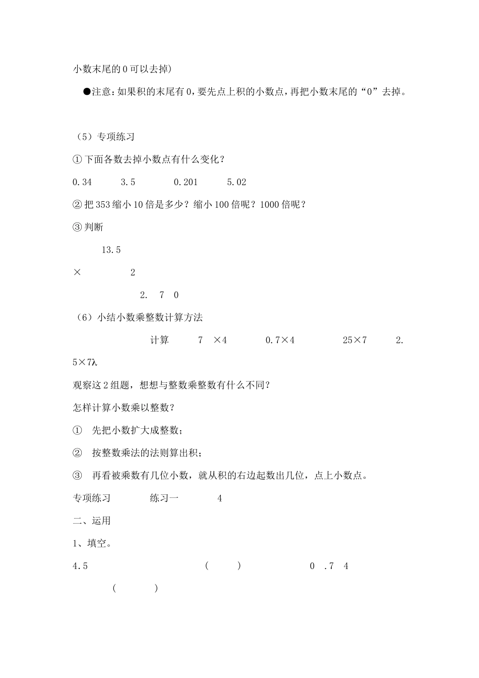五年级上册小数乘以整数-教学案例_第3页