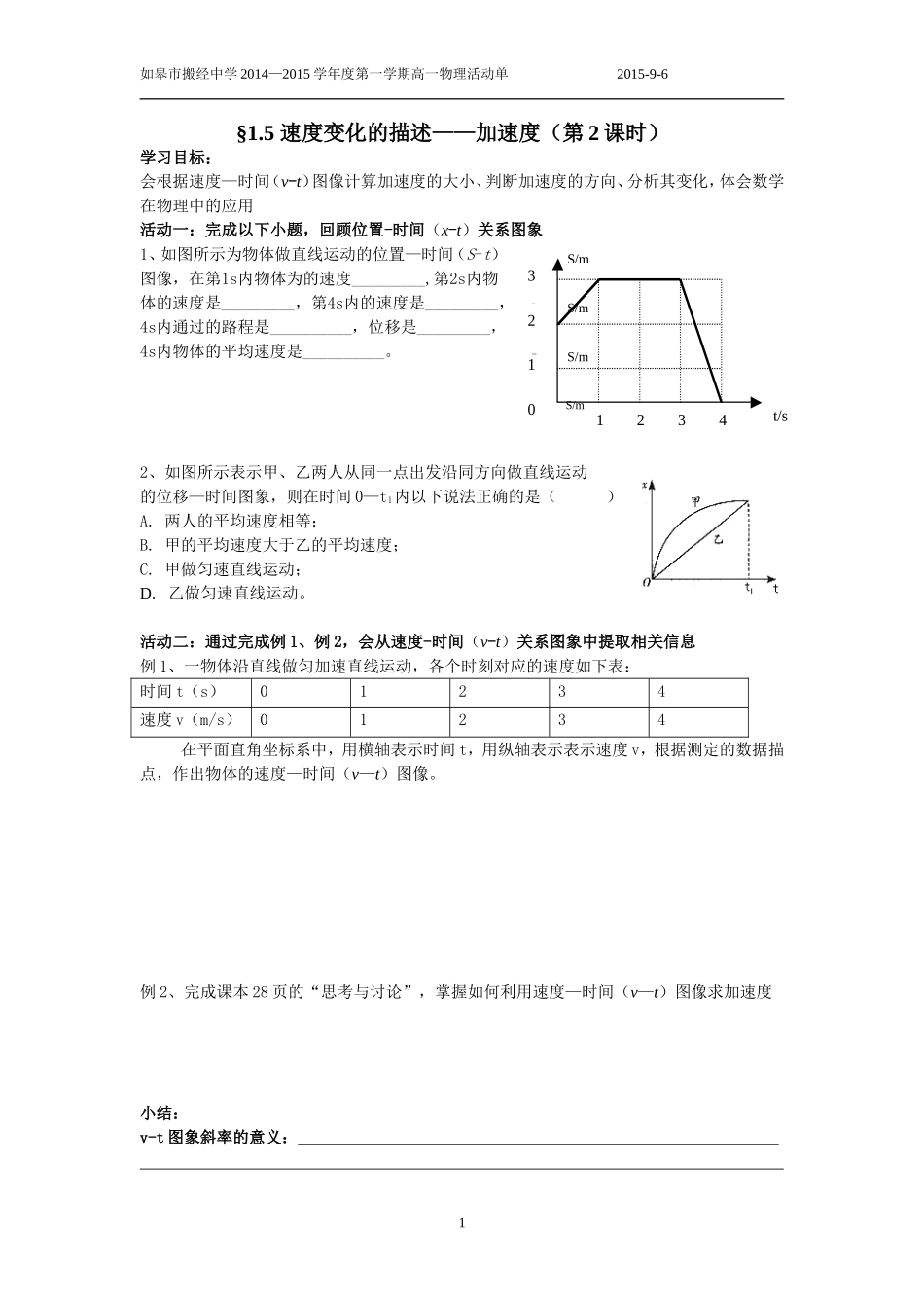 1.5(第2课)时V-t图象_第1页