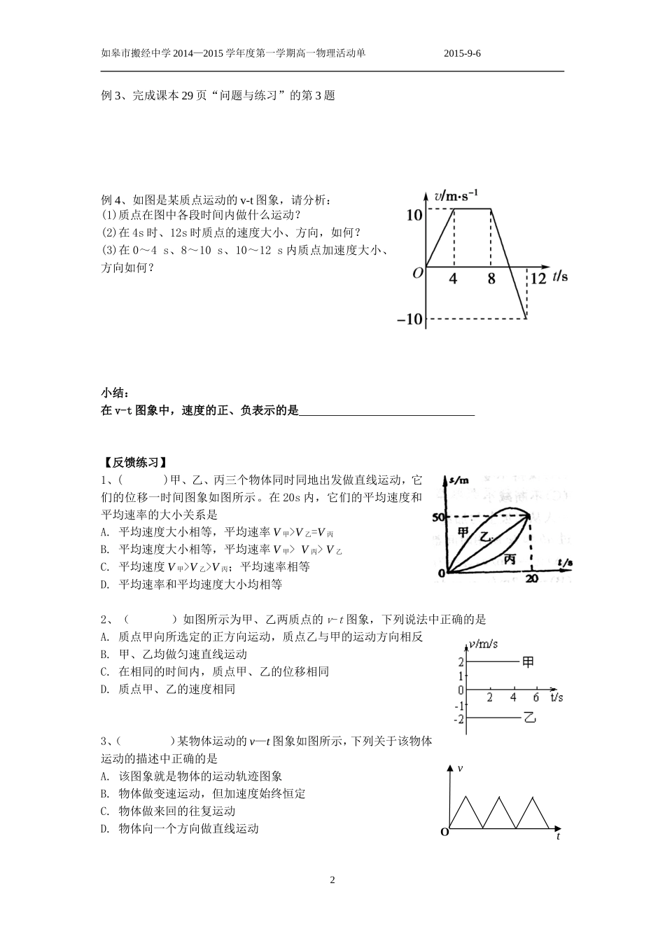 1.5(第2课)时V-t图象_第2页
