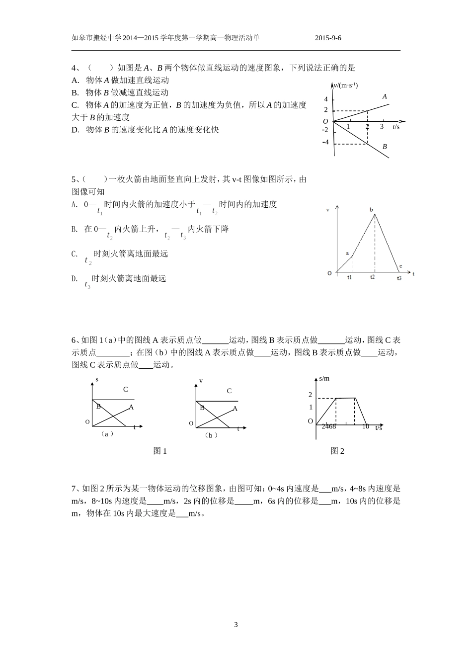 1.5(第2课)时V-t图象_第3页