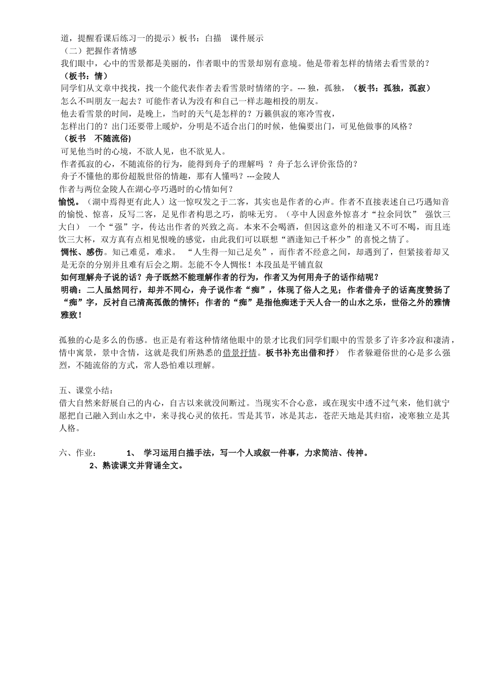 湖心亭看雪教案_第2页
