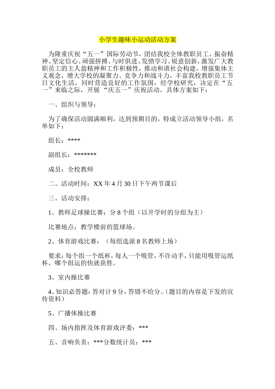 小学生趣味小运动活动方案_第1页