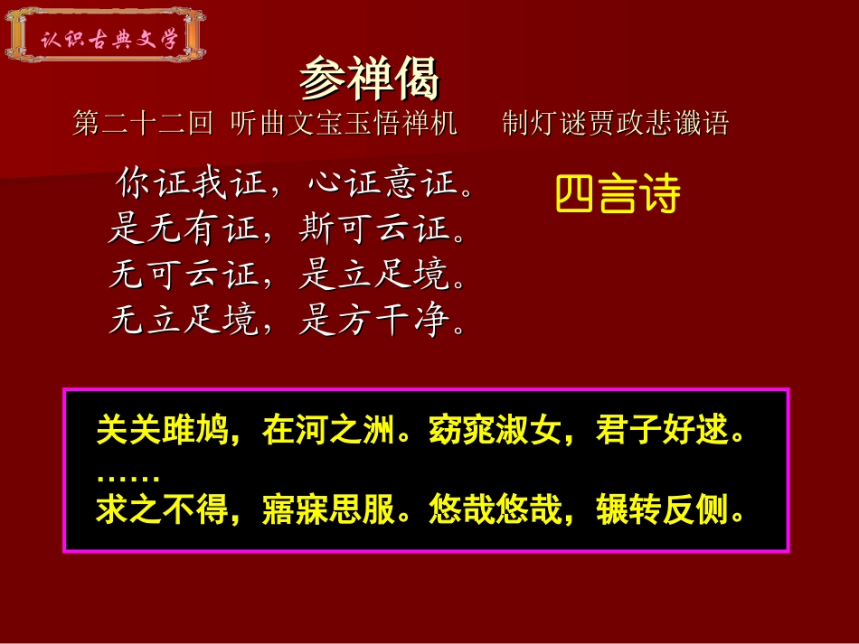 专二3中国古典文学的时代特色_第3页