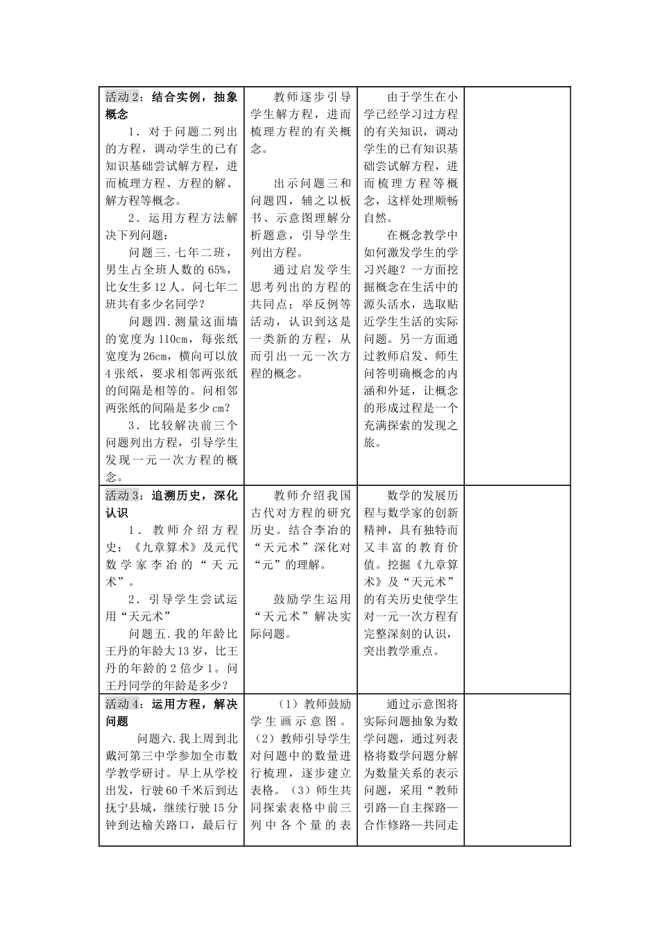 《一元一次方程》_第2页