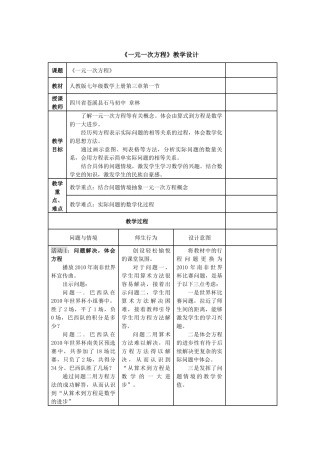 《一元一次方程》