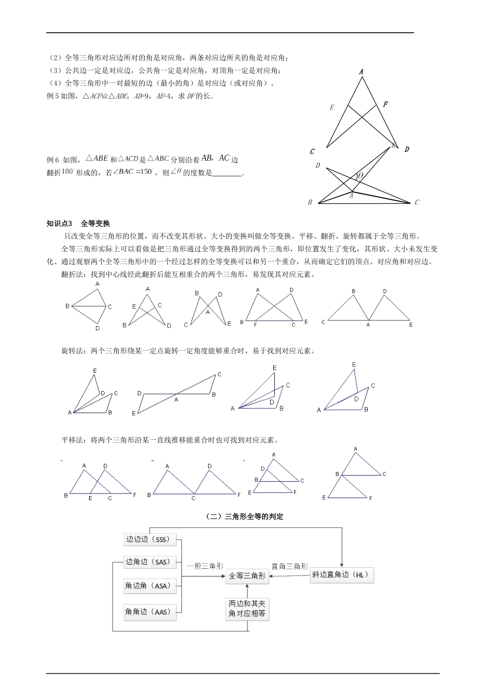 全等三角形及其判定(教师)_第2页