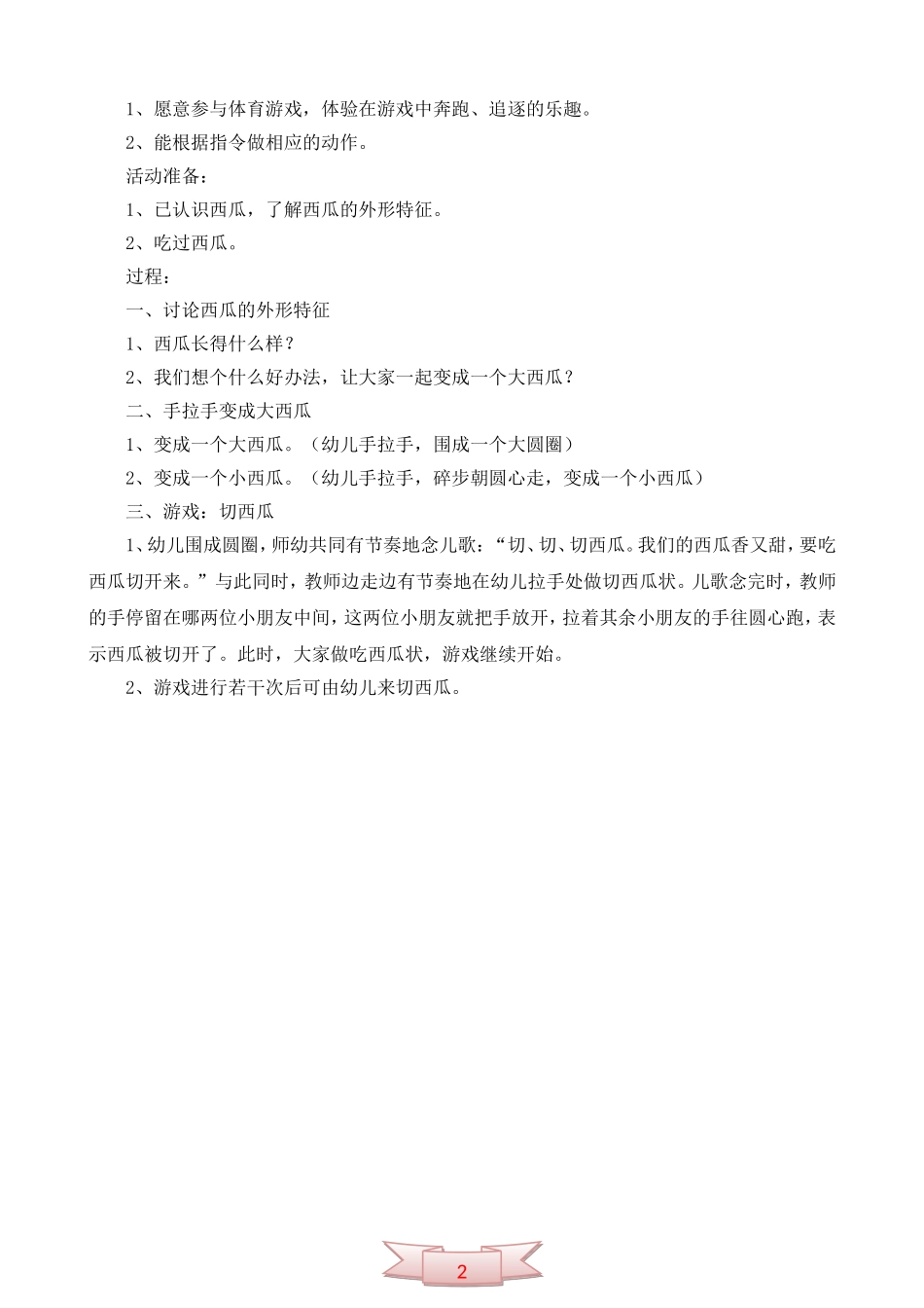适合小班的游戏教案1：小鸡捉虫_第2页