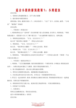 适合小班的游戏教案1：小鸡捉虫