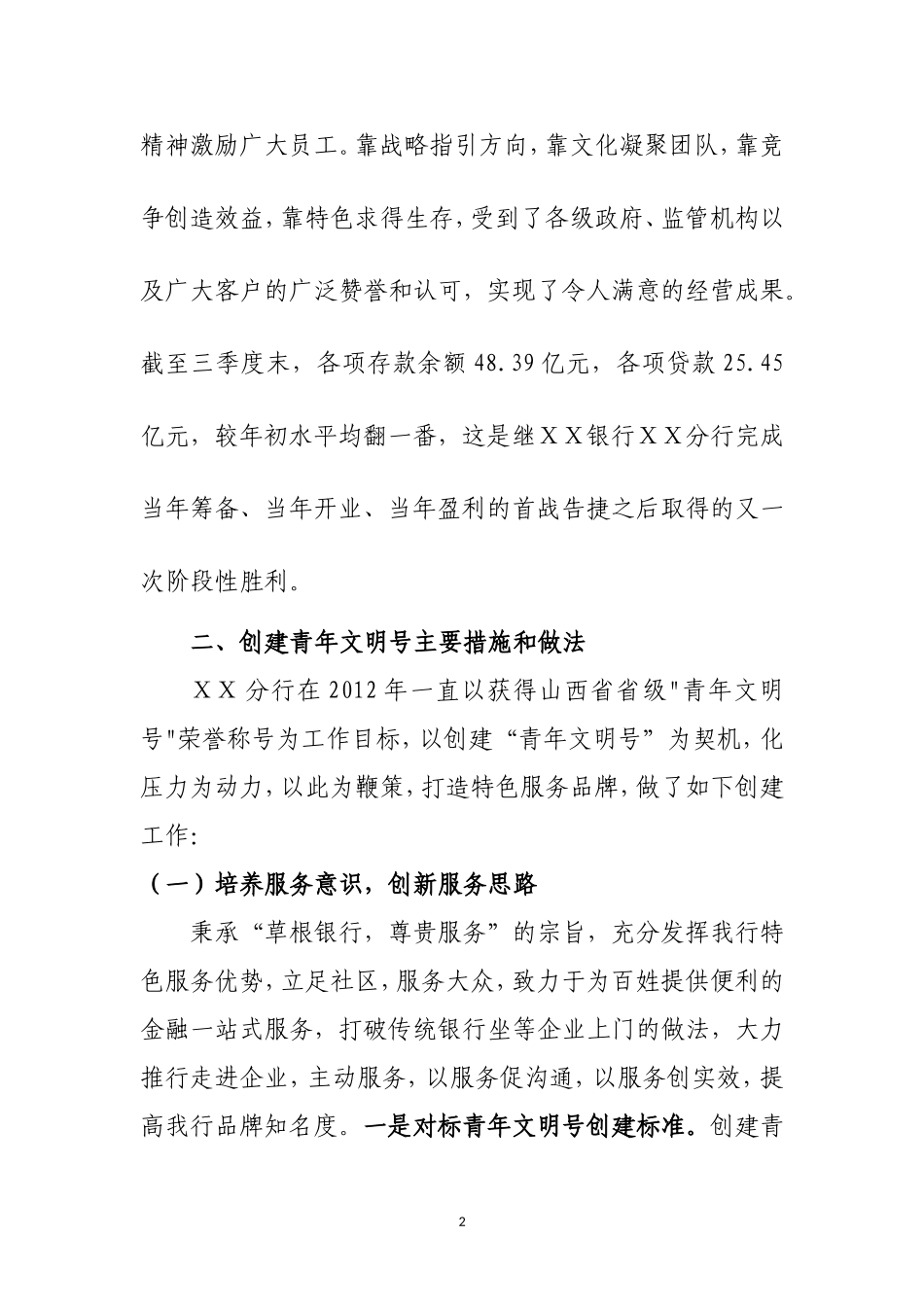 银行ⅩⅩ分行创建省级“青年文明号”申报材料_第2页