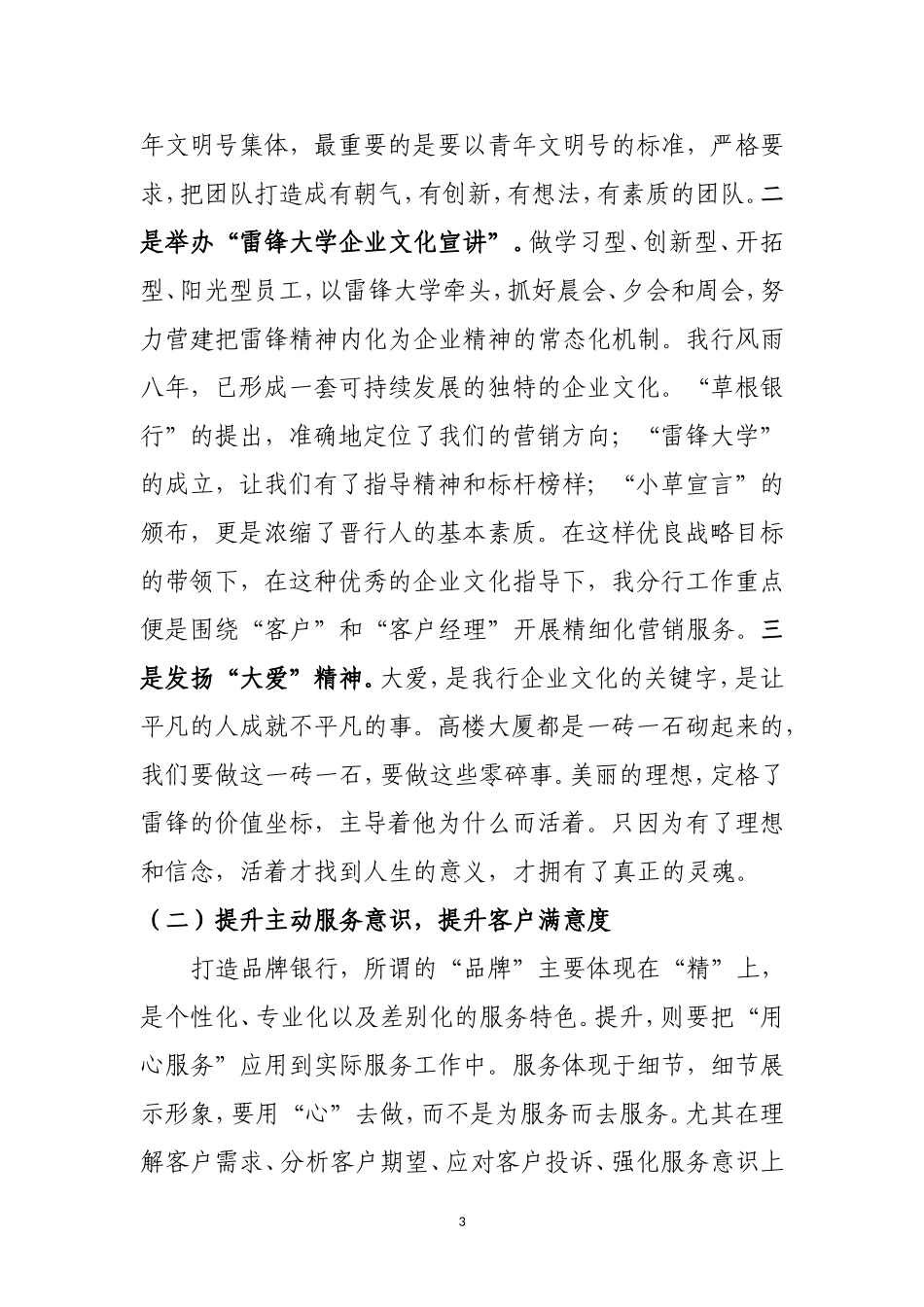 银行ⅩⅩ分行创建省级“青年文明号”申报材料_第3页