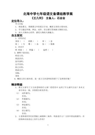 《王几何》教学案