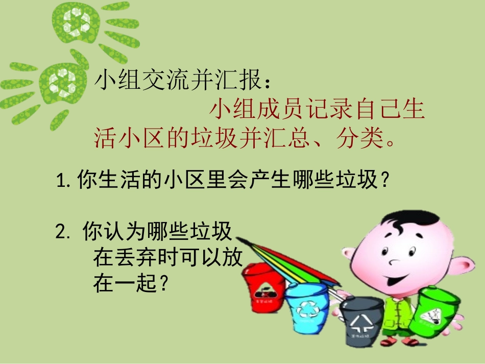 《变垃圾为宝》课件02_第2页