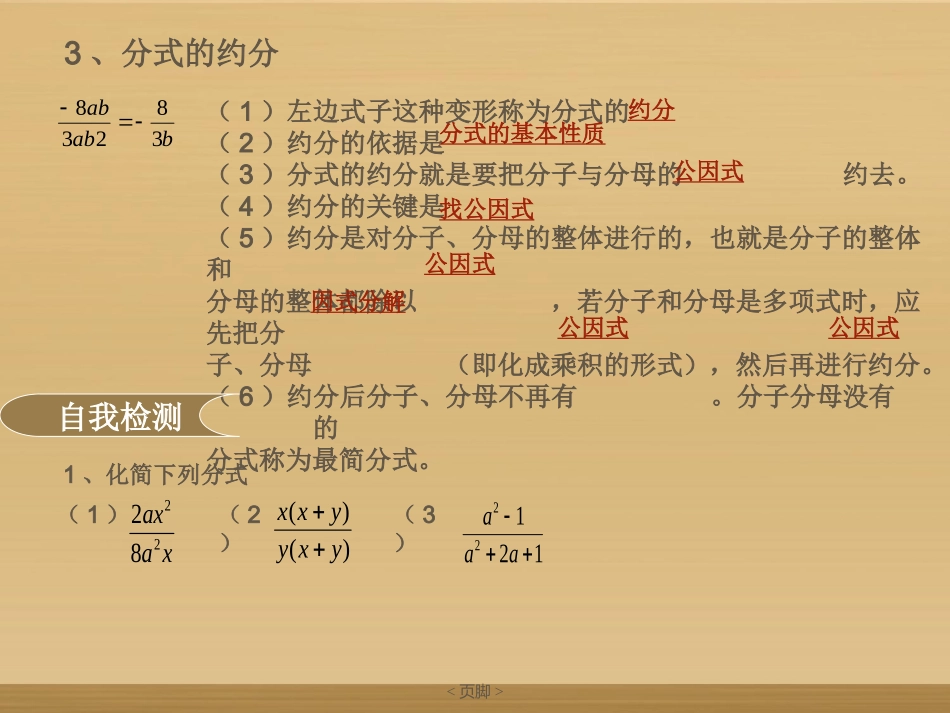分式的基本性质1_第3页