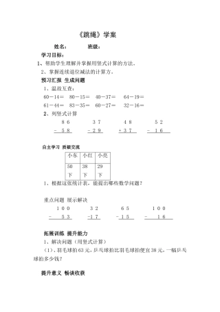 《跳绳》学案