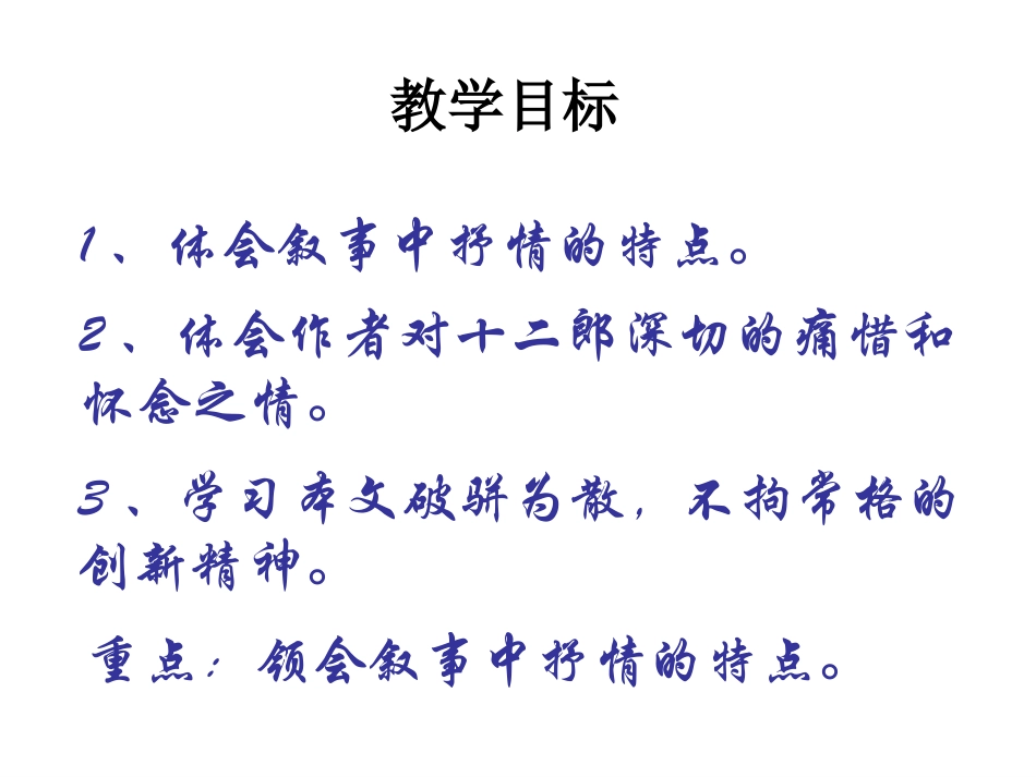 祭十二郎文2015_第2页