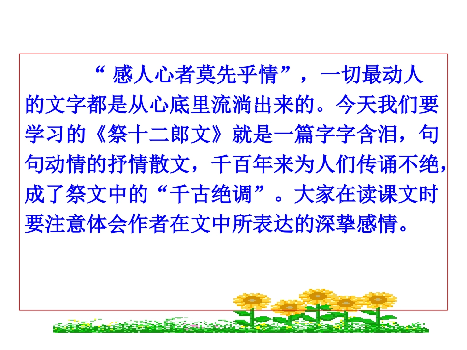 祭十二郎文2015_第3页