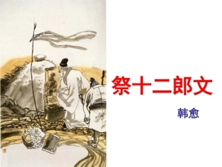 祭十二郎文2015